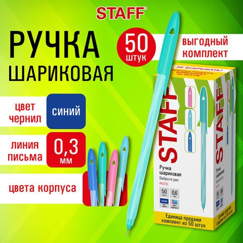 превью Ручка шариковая STAFF «CANDY PASTEL», синяя, ВЫГОДНЫЙ КОМПЛЕКТ 50 шт., узел 0.6 мм, линия 0.3 мм