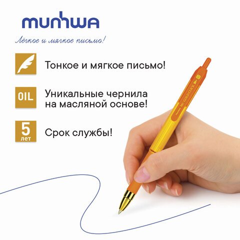 Ручка шариковая автоматическая MunHwa «MC Gold Click» синяя, 0.7мм, грип, штрих-код, корпус ассорти