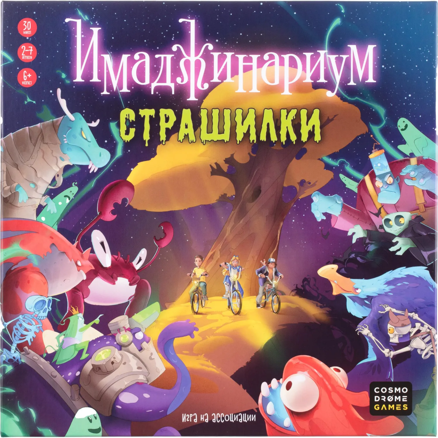 превью Настольная игра Имаджинариум Страшилки