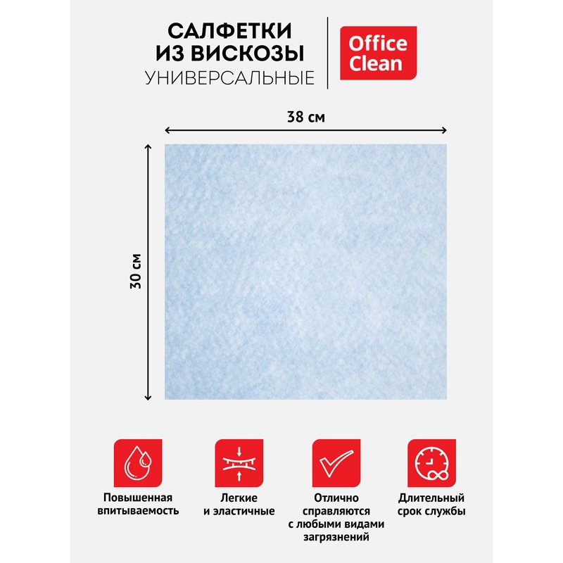 Салфетка для уборки OfficeClean, вискоза, 30×38см, 5шт., европодвес