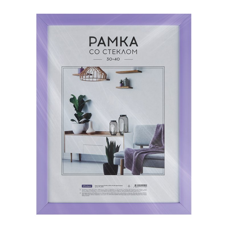 Рамка пластиковая 30×40см, OfficeSpace, №10, Very Peri (фиолетовый)