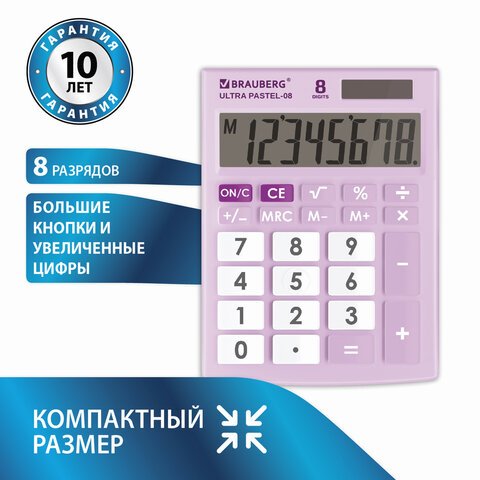 Калькулятор настольный BRAUBERG ULTRA PASTEL-08-PR, КОМПАКТНЫЙ (154×115 мм), 8 разрядов, двойное питание, СИРЕНЕВЫЙ