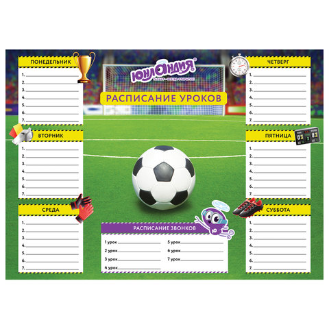 Расписание уроков А4, ЮНЛАНДИЯ, для мальчиков, ассорти (4 вида)