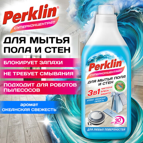 Средство для мытья пола и стен СУПЕРКОНЦЕНТРАТ 1 л PERKLIN (ПЕРКЛИН) «Океанская свежесть», ручное / робот-пылесос