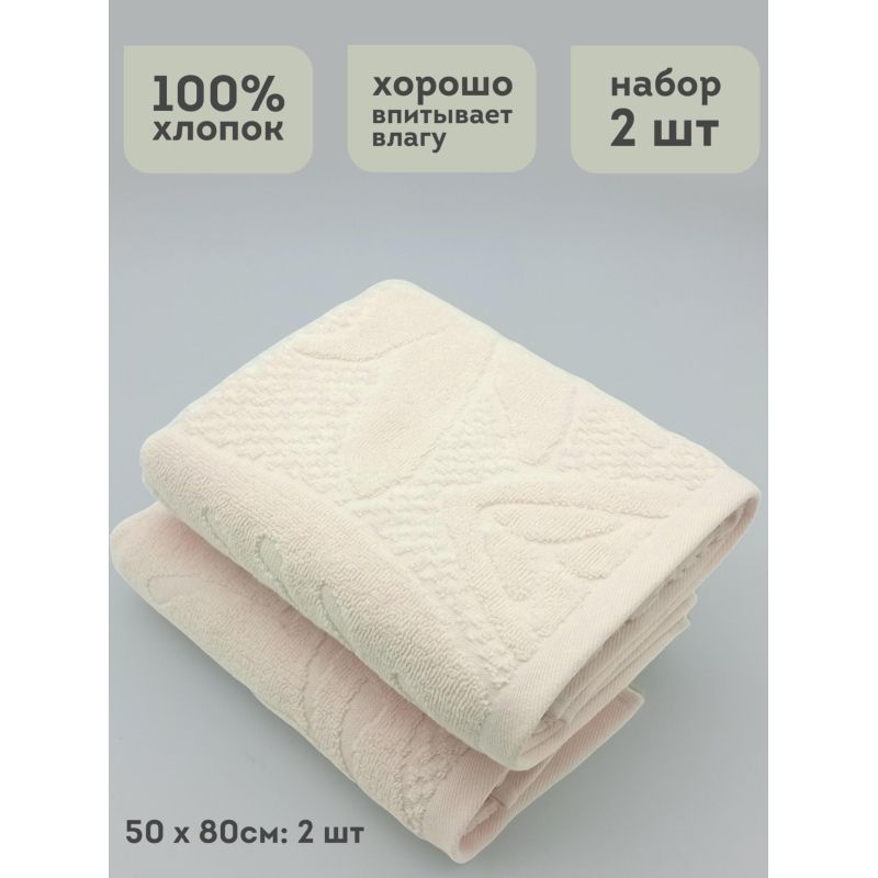 Набор полотенец махровых PREMIUM PAOLA (50×80см-2шт) молочный