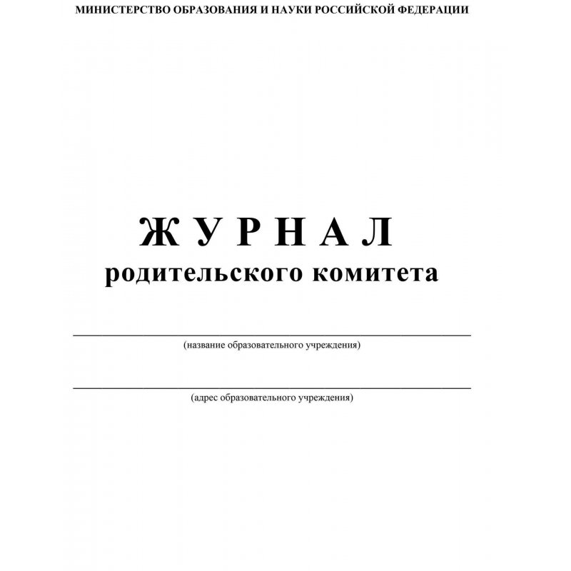 Журнал родительского контроля за питанием в школе образец