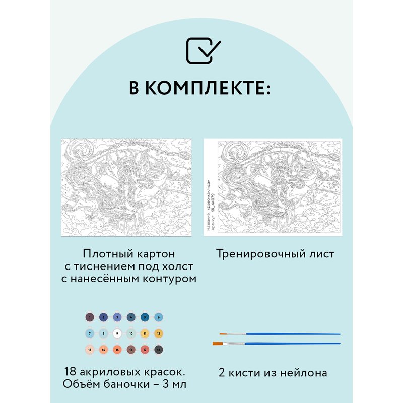 Картина по номерам на картоне ТРИ СОВЫ «Аниме. Девочка-лиса», 30×40, с акриловыми красками и кистями