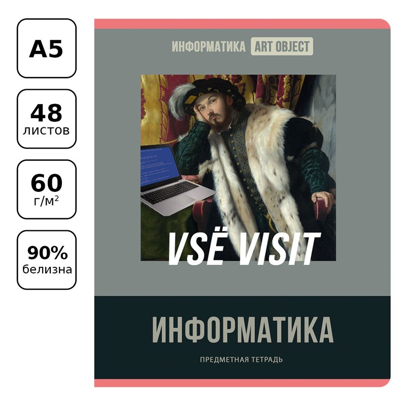 Тетрадь предметная 48л. BG «Art object» - Информатика, эконом
