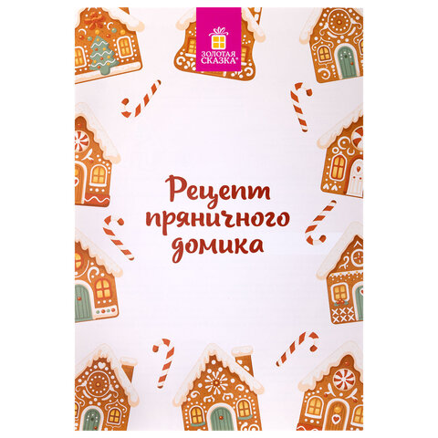Набор вырубок для печенья, 10 деталей, «Пряничный домик», нержавеющая сталь, рецепт, ЗОЛОТАЯ СКАЗКА