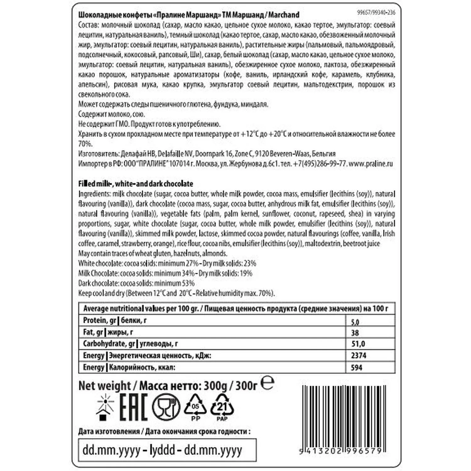 Конфеты MarChand Пралине, 300г (в золотой или в красной упаковке)