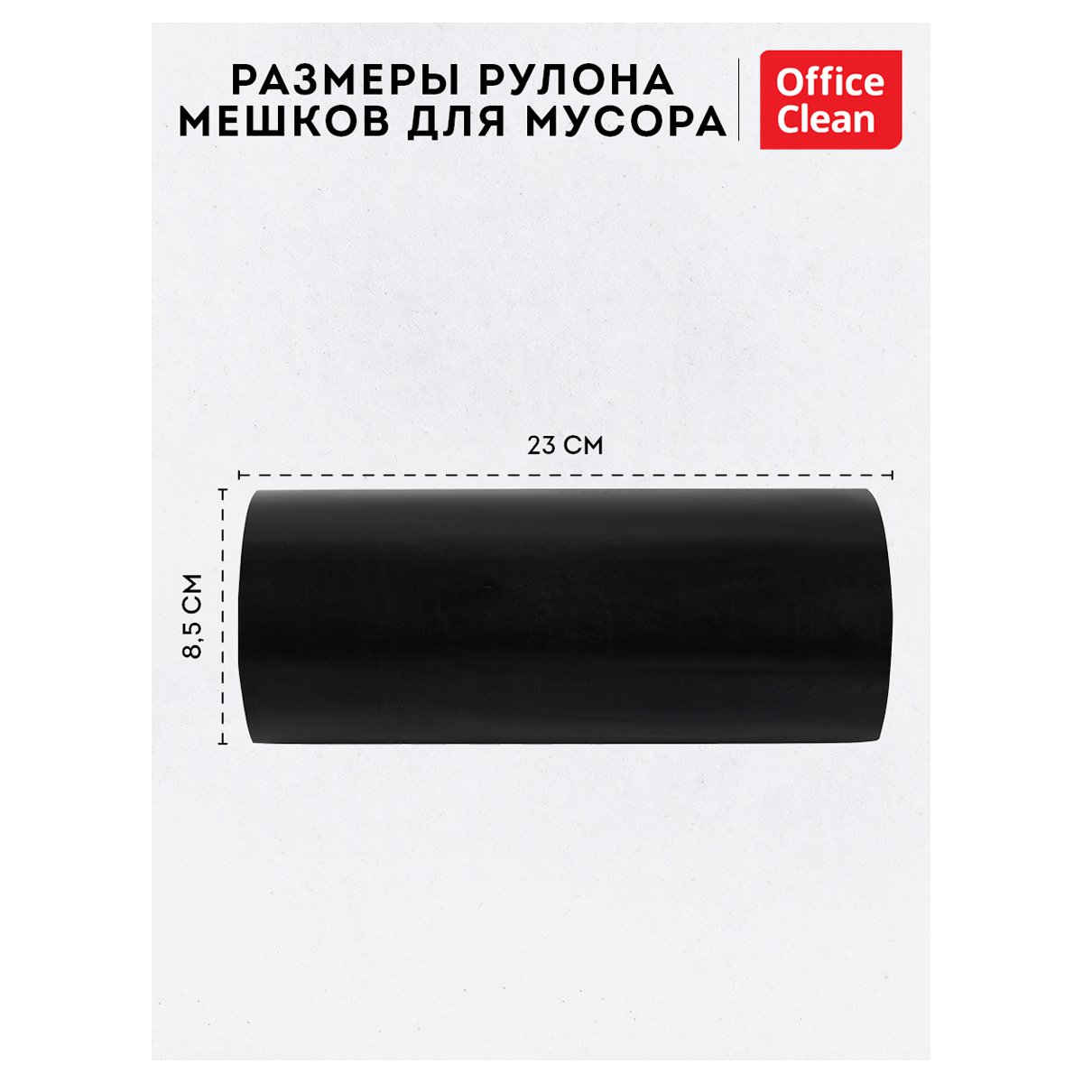 Мешки для мусора 120л OfficeClean ПВД, 70×110см, 40мкм, 10шт., прочные, черные, в рулоне
