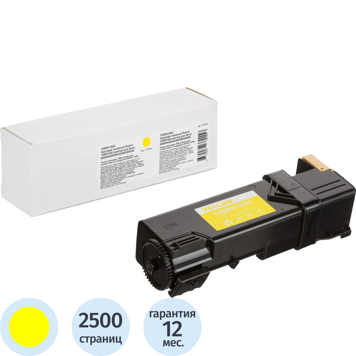 Картридж лазерный Retech 106R01603 для Xerox жёлтый совместимый