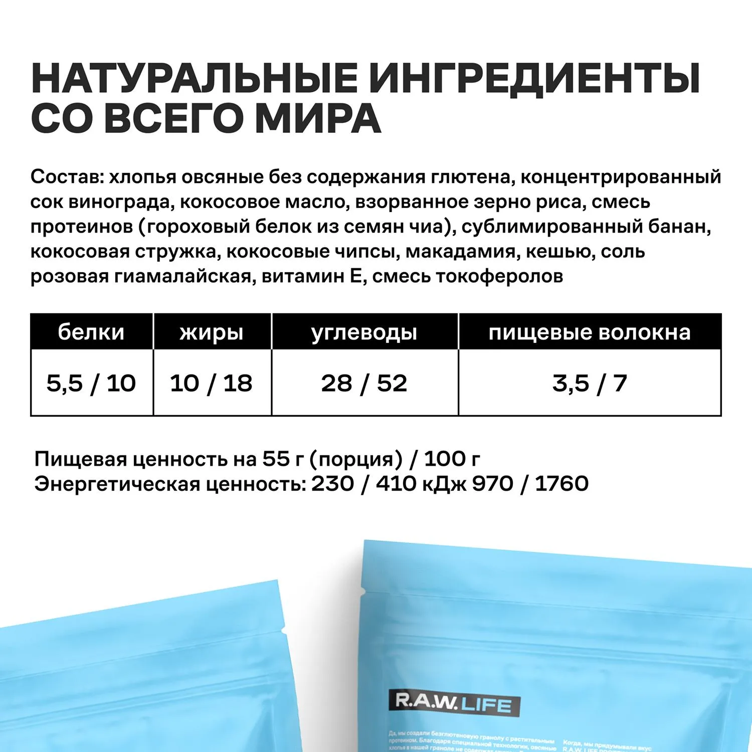 Гранола протеиновая R. A. W. LIFE Кокос-Банан, 220г