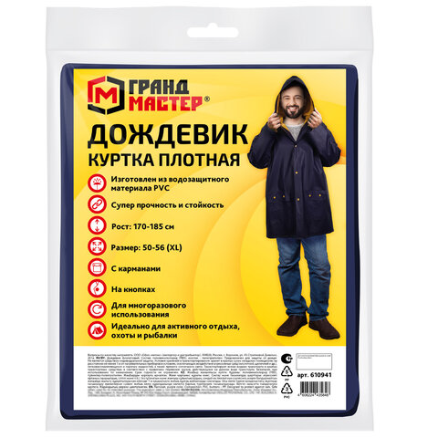 Дождевик-куртка фиолетовая на кнопках С КАРМАНАМИвиниловаяразмер 50-56рост 170-185ГРАНДМАСТЕР610941