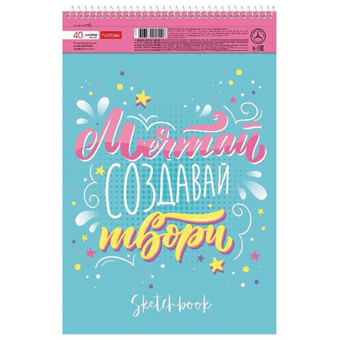 Альбом для рисования 40л., А4, на спирали Hatber «Цитата дня», перфорация на отрыв