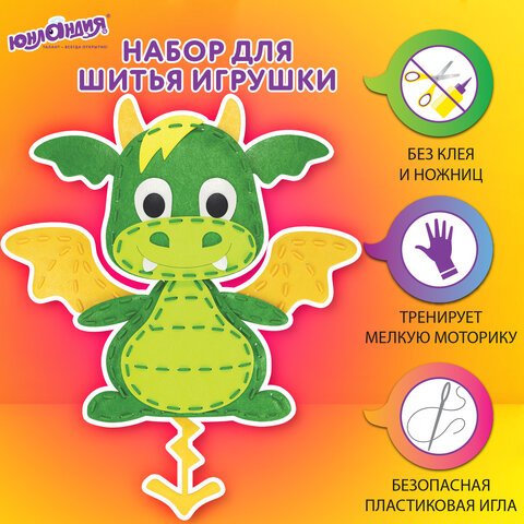 превью Набор для шитья игрушки из фетра «Дракон», ЮНЛАНДИЯ
