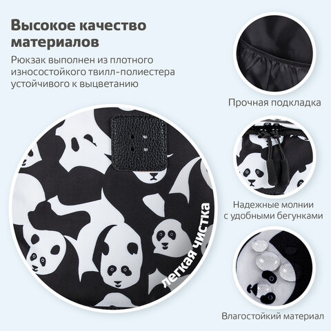Рюкзак BRAUBERG POSITIVE универсальный, потайной карман, «Pandas», 42×28х14 см