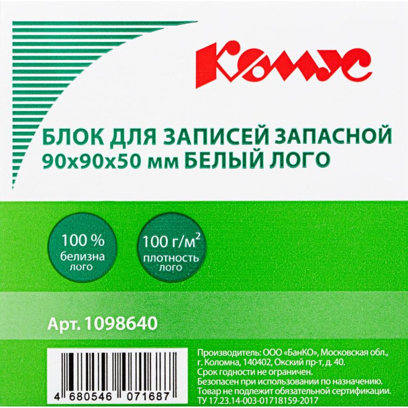 Блок для записей КОМУС запасной 9×9х5 белый блок 100 г, 100% лого