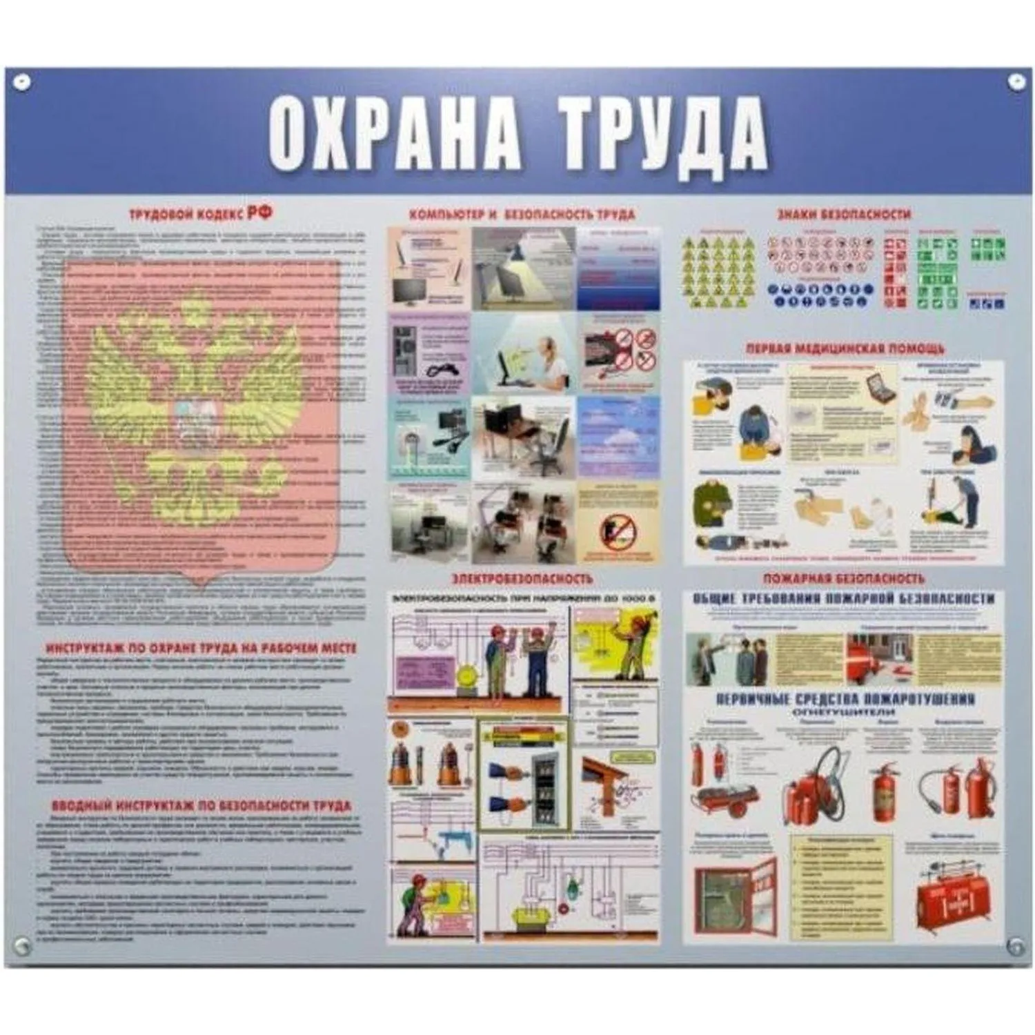 превью Информационный стенд-плакат Охрана труда (910х700 мм)