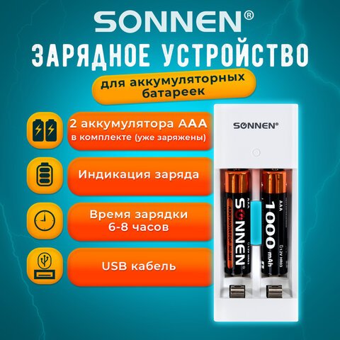 превью Батарейки аккумуляторные Ni-Mh с зарядным устройством мизинчиковые 2 шт., AAA 1000 mAh, SONNEN