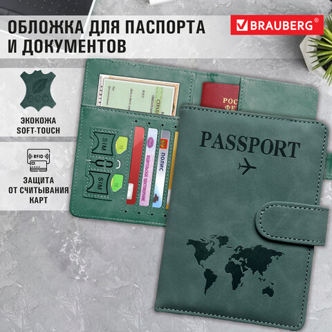 Обложка для паспорта и документов с защитой от считывания9 кармановмагнитэкокожабирюзоваяBRAUBERG238754