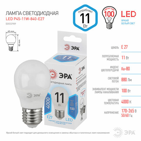 Лампа светодиодная ЭРА STD, 11 (100) Вт, цоколь E27, шар, нейтральный белый свет, 35000 ч., LED P45-11W-840-E27