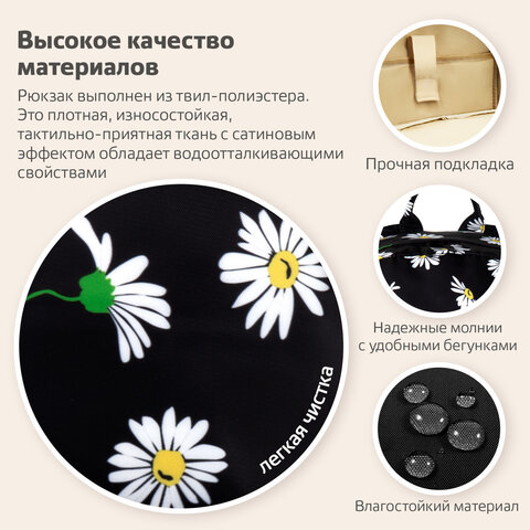 Рюкзак BRAUBERG DREAM универсальный с карманом для ноутбука, эргономичный, «Camomile», 42×26х14 см
