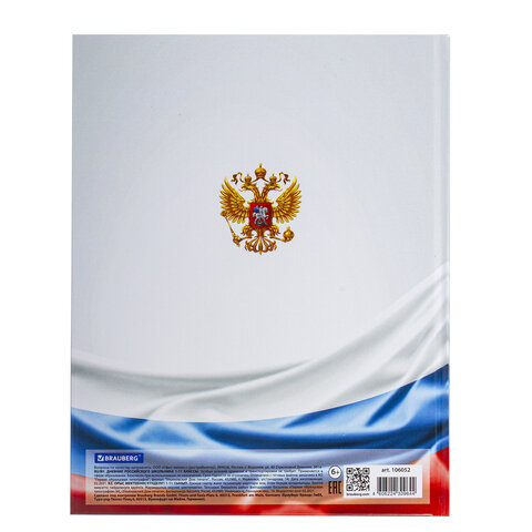 Дневник 1-11 класс, твердый, BRAUBERG, ламинация, цветная печать, РОССИЙСКОГО ШКОЛЬНИКА-4.106052