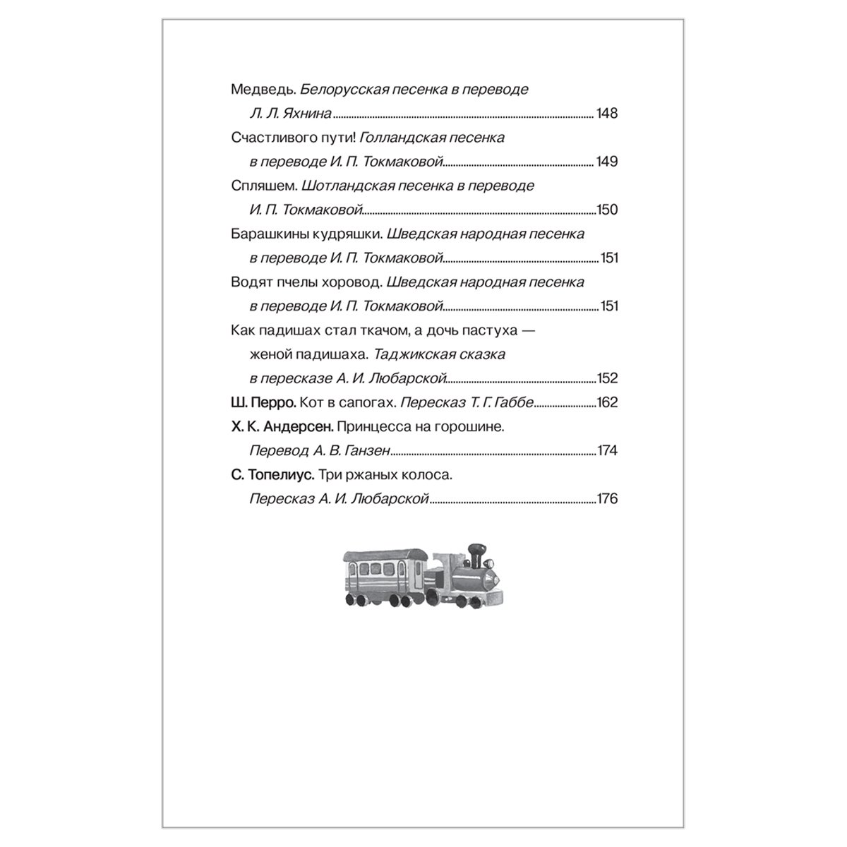 Книга Росмэн 140×215, «Хрестоматия для детского сада. 6-7 лет. Подготовительная группа», 192стр. 