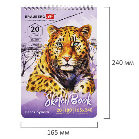 Скетчбук, белая бумага 180 г/м2, 165×240 мм, 20 л., гребень, твердая обложка, BRAUBERG ART CLASSIC