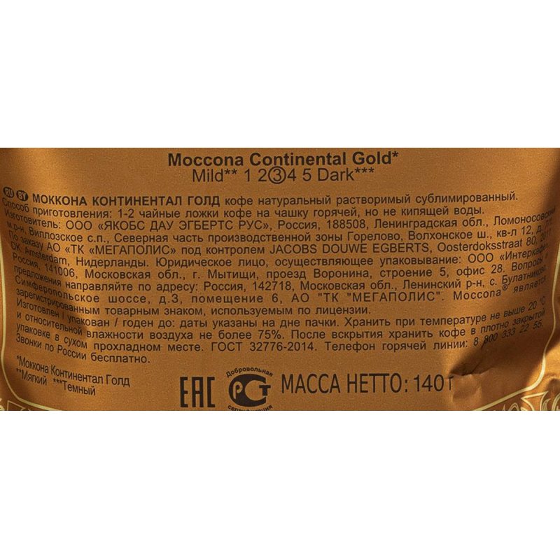 Кофе растворимый Moccona Continental Gold 140 г (пакет)