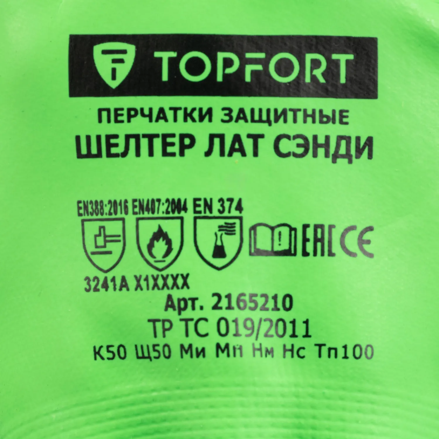 Перчатки TOPFORT КЩС МБС нейл. с дв. Лат. Обл. Шелдер Лат Сэнди р. 7
