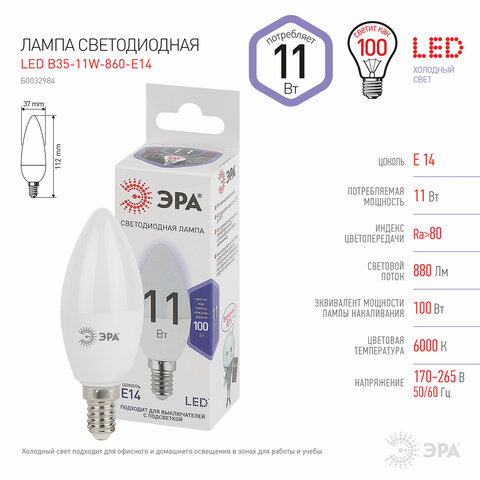Лампа светодиодная ЭРА STD, 11 (100) Вт, цоколь E14, свеча, холодный белый свет, 35000 ч., LED B35-11W-860-E14