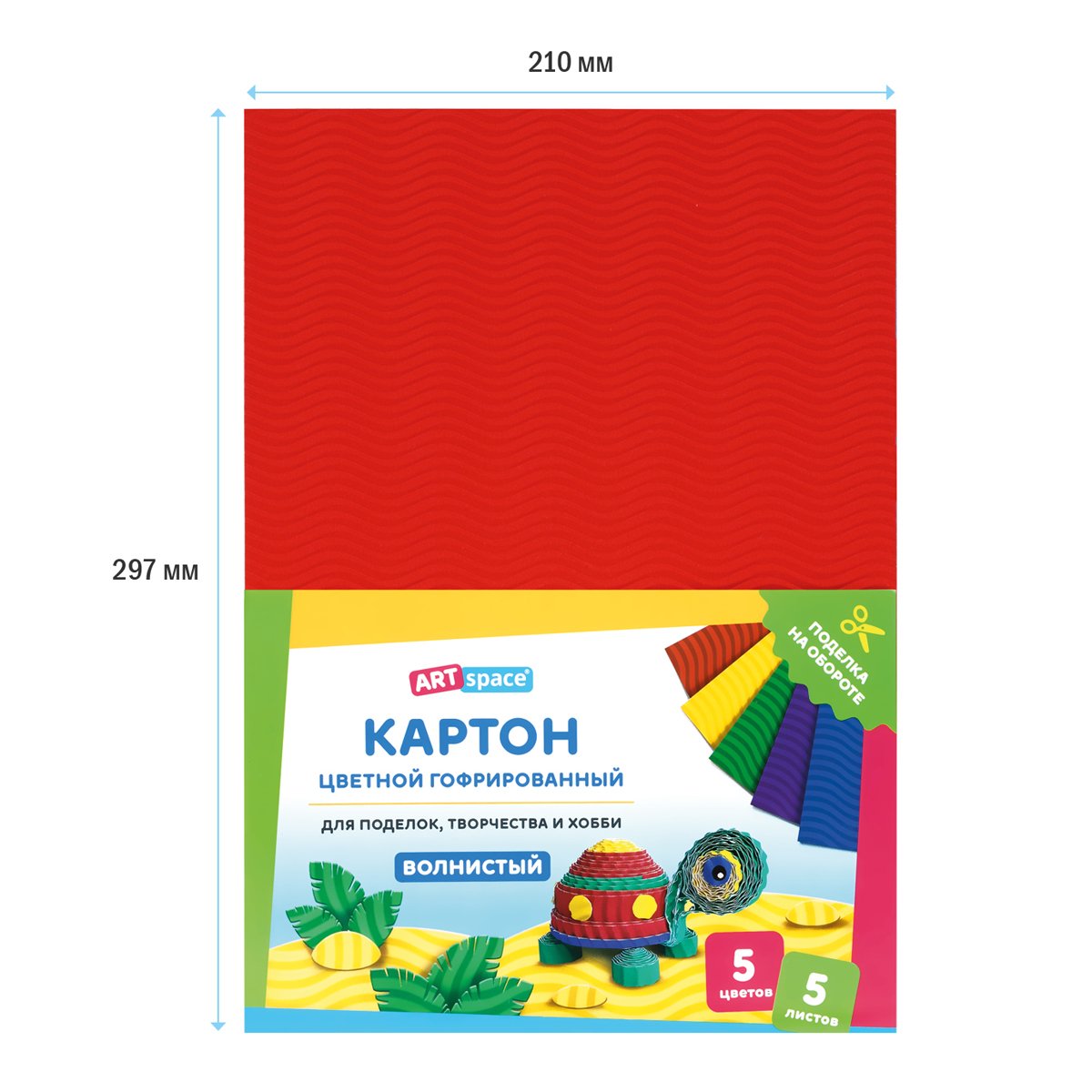 Картон цветной А4, ArtSpace, 5л., 5цв., гофрированный, волнистый, в пакете