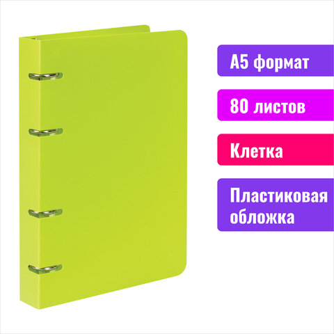 Тетрадь на кольцах, 80 л., BRAUBERG, А5, 160×205 мм, клетка, обложка пластик, «Салатовый»
