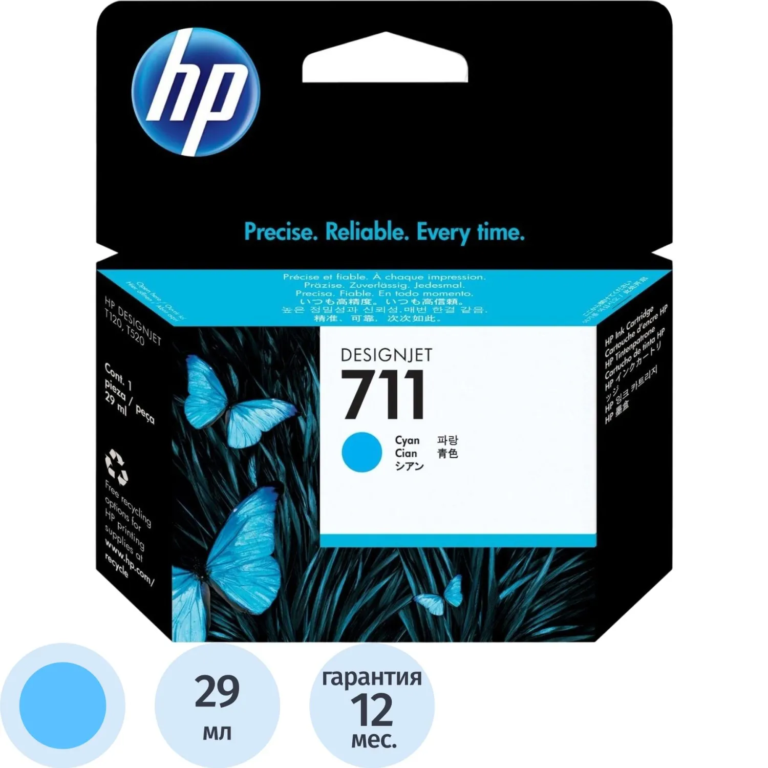 превью Картридж струйный HP 711 CZ130A голубой оригинальный