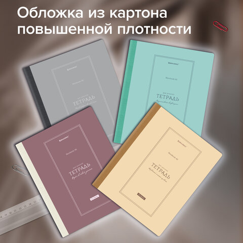 Тетрадь А5 96 л. BRAUBERG, на сшивке с корешком, клетка, обложка картон, «Classic»