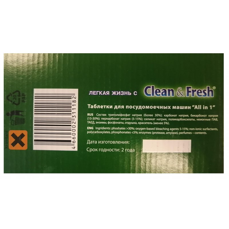 Таблетки для посудомоечных машин Clean&Fresh All in 1 (150 штук в упаковке)