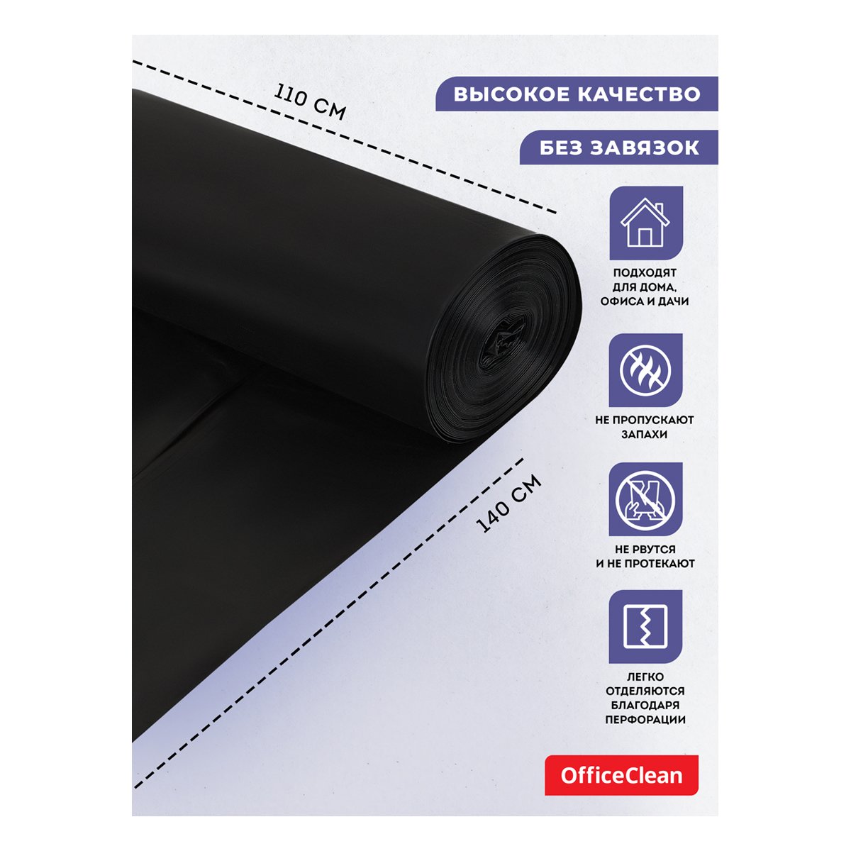 Мешки для мусора 360л OfficeClean ПВД, 110×140см, 60мкм, 10шт., прочные, черные, в рулоне