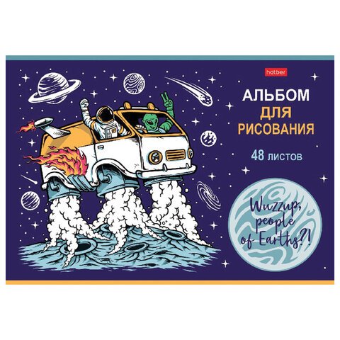 Альбом для рисования, А4, 48 л., скоба, обложка картон, выборочный лак, HATBER, 205×290 мм, «Привет, земляне! » (5 видов)
