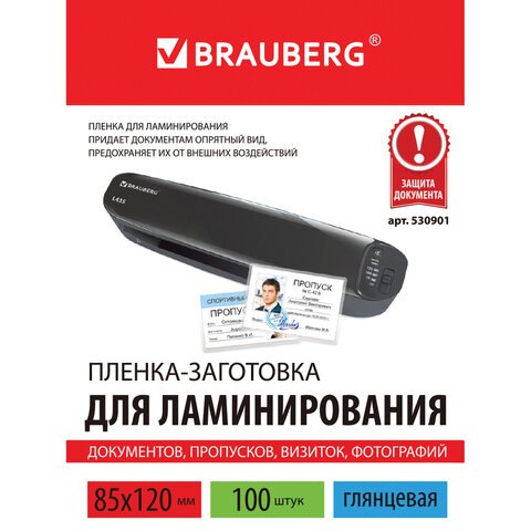 Пленки-заготовки для ламинирования BRAUBERG, комплект 100 шт., 85?120 мм, 125 мкм
