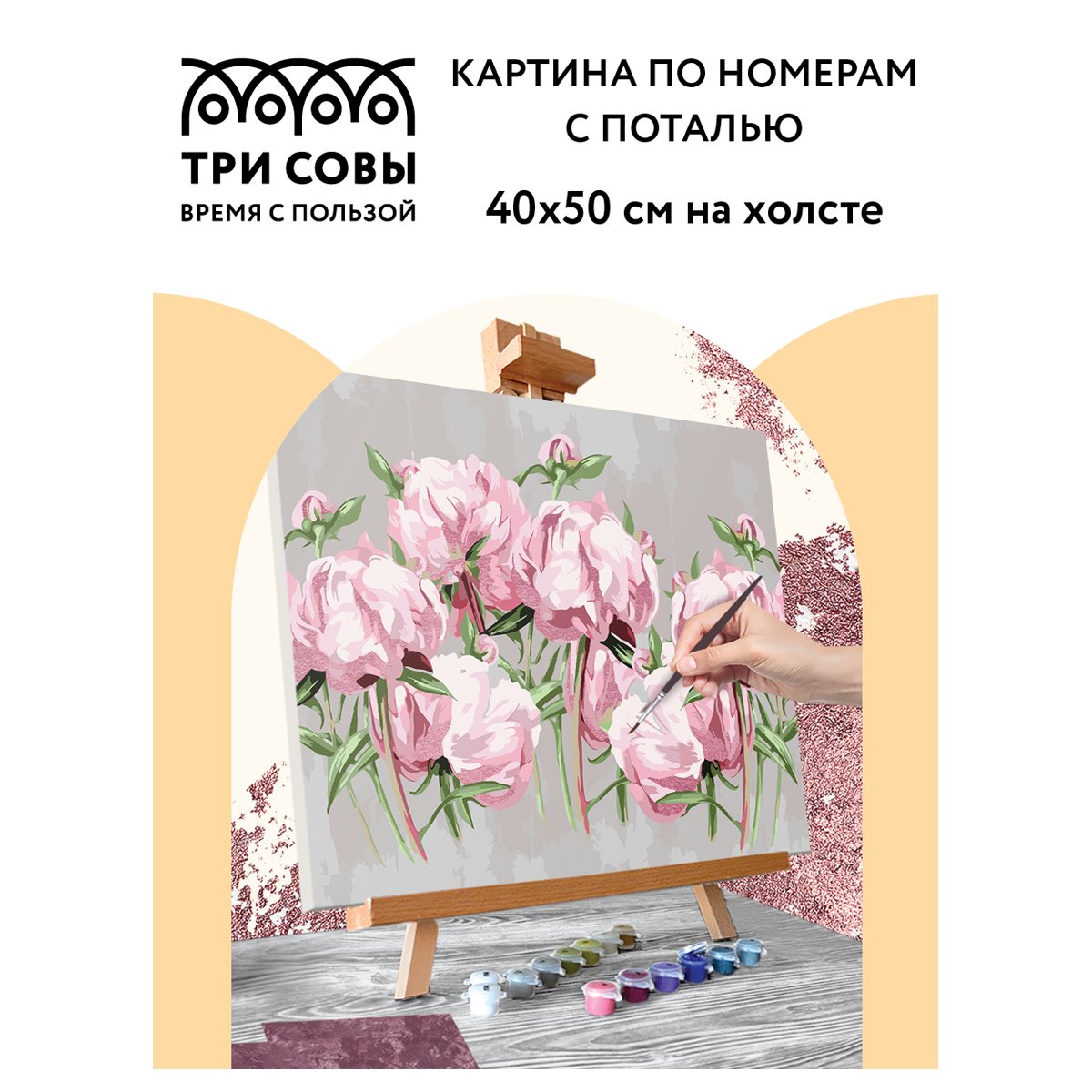 Картина по номерам на холсте ТРИ СОВЫ «Пионы», 40×50, с поталью, акриловыми красками и кистями