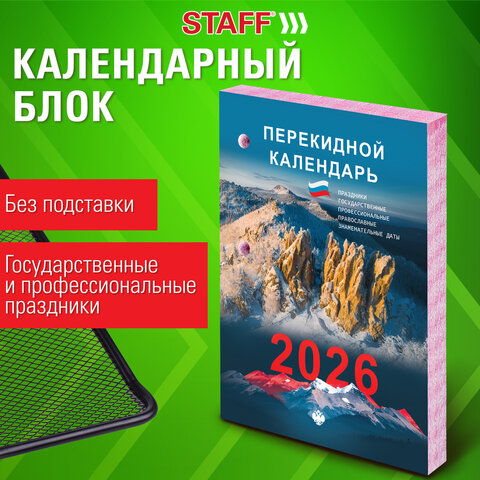 Календарь настольный перекидной на 2026 г., 160 л., блок газетный, 2 краски, STAFF, «ПРИРОДА»