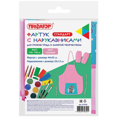 Фартук с нарукавниками для уроков труда ПИФАГОР, 1 карман, 44×55 см, «Smart Penguin»