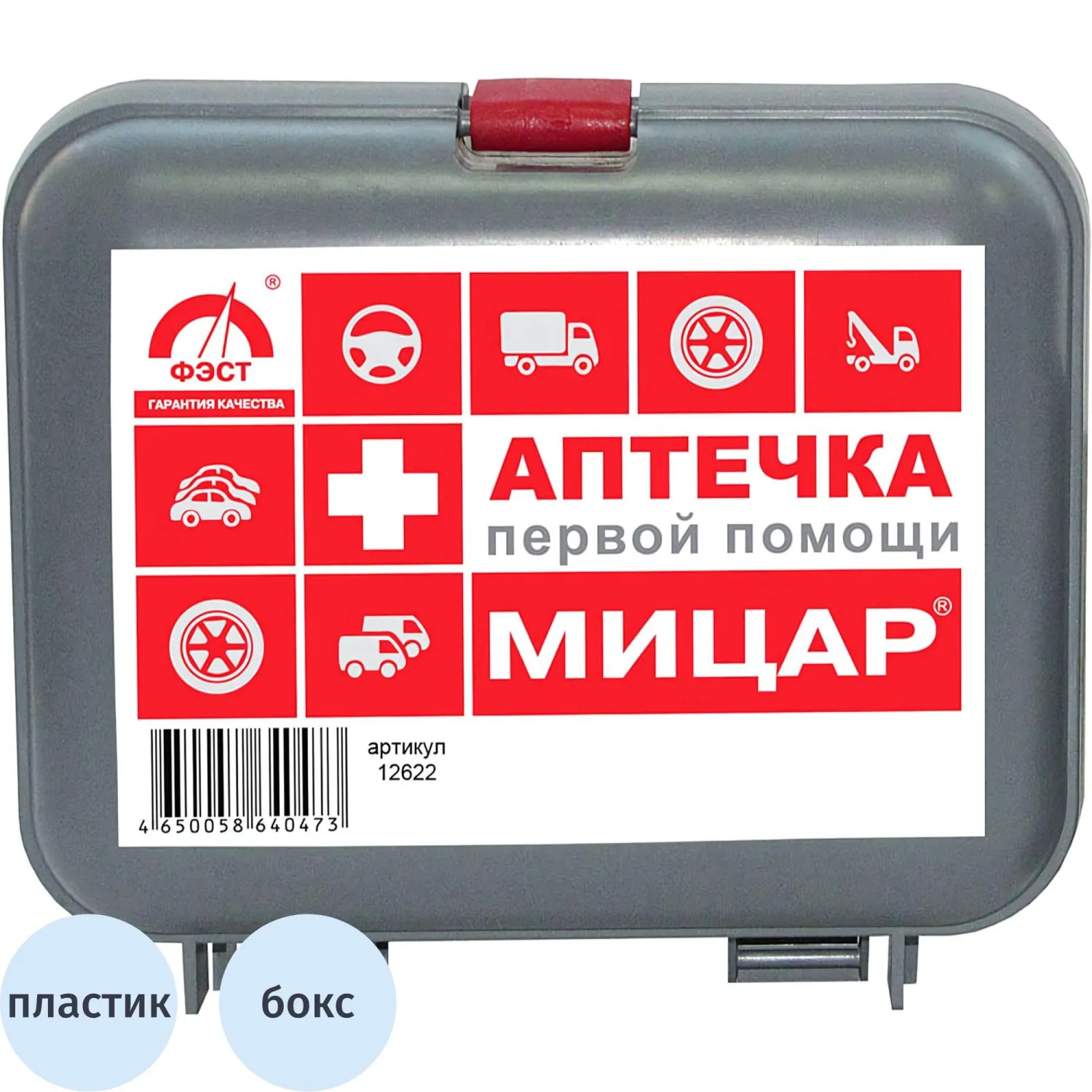 Аптечка первой помощи в дорогу Мицар (пластиковый бокс, 12622)
