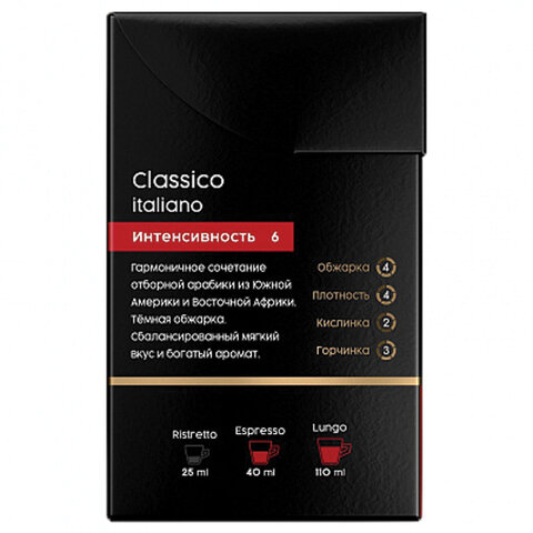 Кофе в капсулах для кофемашин Coffesso Classico Italianо (20 штук в упаковке)