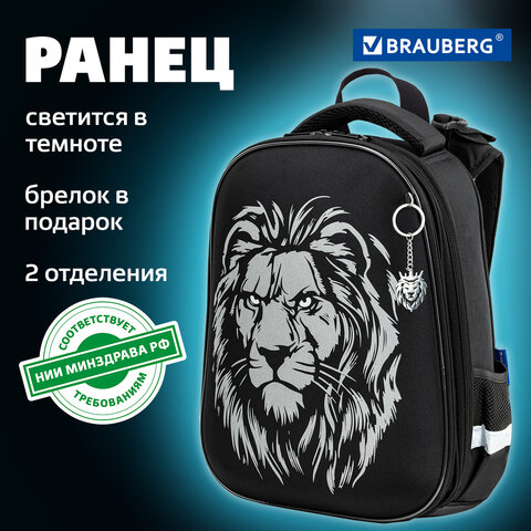 Ранец BRAUBERG SHINY, 2 отделения, с брелком, «Savage lion», светящийся рисунок, 38×28х14 см