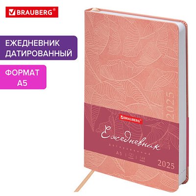 Ежедневник датированный 2025, А5, 138×213 мм, BRAUBERG «Foliage», под кожу гибкий, розовый