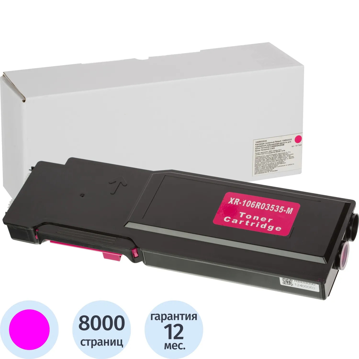 Картридж лазерный Retech 106R03535 для Xerox пурпурный совместимый повышенной ёмкости