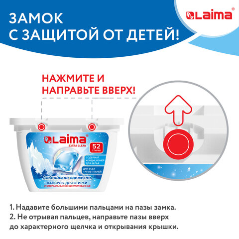 Капсулы для стирки белья концентрат 3 в 1 с кондиционером АЛЬПИЙСКАЯ СВЕЖЕСТЬ52 шт. LAIMA608264